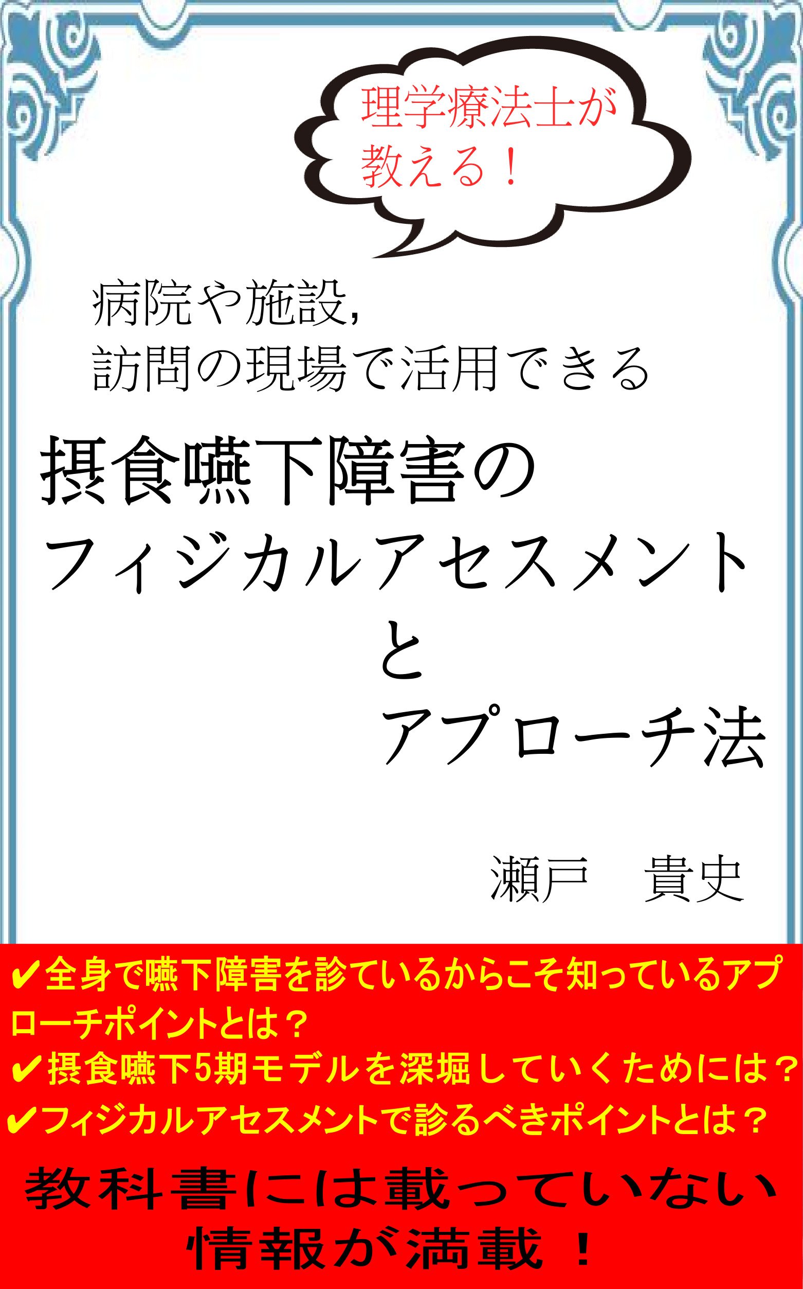 Amazon.co.jp: 瀬戸貴史: 本、バイオグラフィー、最新アップデート