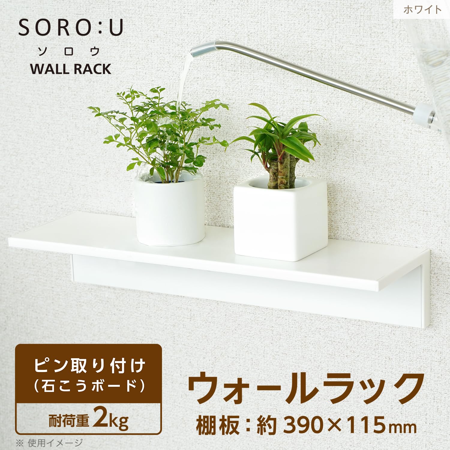 Amazon｜レック SOROU ウォールラック 幅390mm (木目調 ホワイト