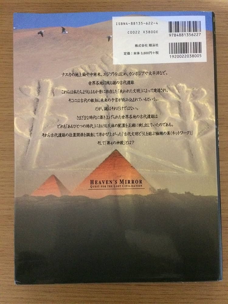 世界最後の謎　失われた文明を求めて Amazon.co.jp: 世界最後の謎―失われた文明を求めて : Japanese Books