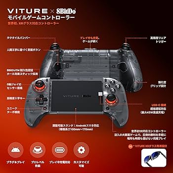 Amazon.co.jp: VITURE × 8BitDo Ultimateスマホ コントローラー