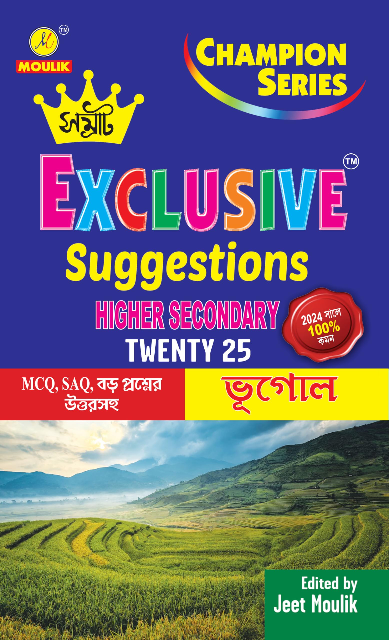 Samrat Exclusive Suggestion 2025 Higher Secondary (HS)- - Geography Paperback – 23 June 2024