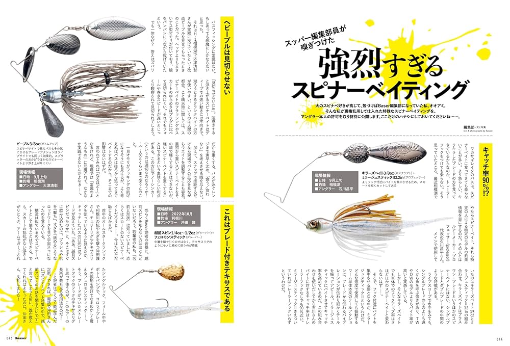 BASSER  バサー Basser(バサー) 2024年7月号 (2024-05-24) [雑誌] | つり人社