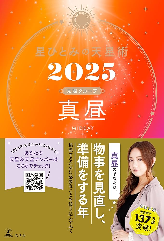 【美品】星ひとみの天星術 Amazon.co.jp: 星ひとみの天星術超図鑑 電子書籍: 星ひとみ