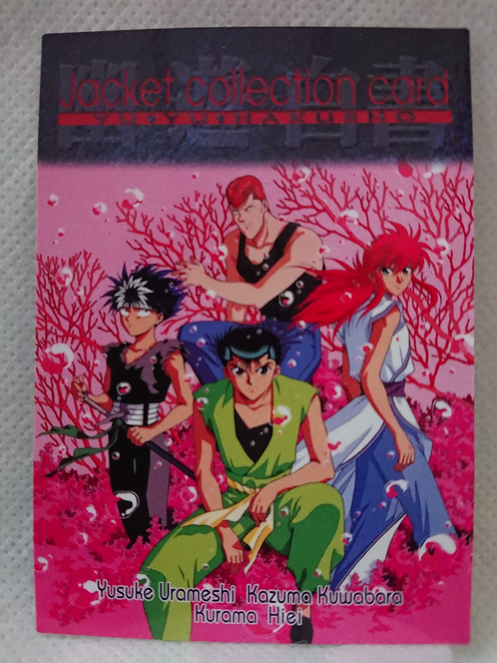 Amazon.co.jp: トレーディングカード MOVIC 幽遊白書 074 LD-BOX2 No.2