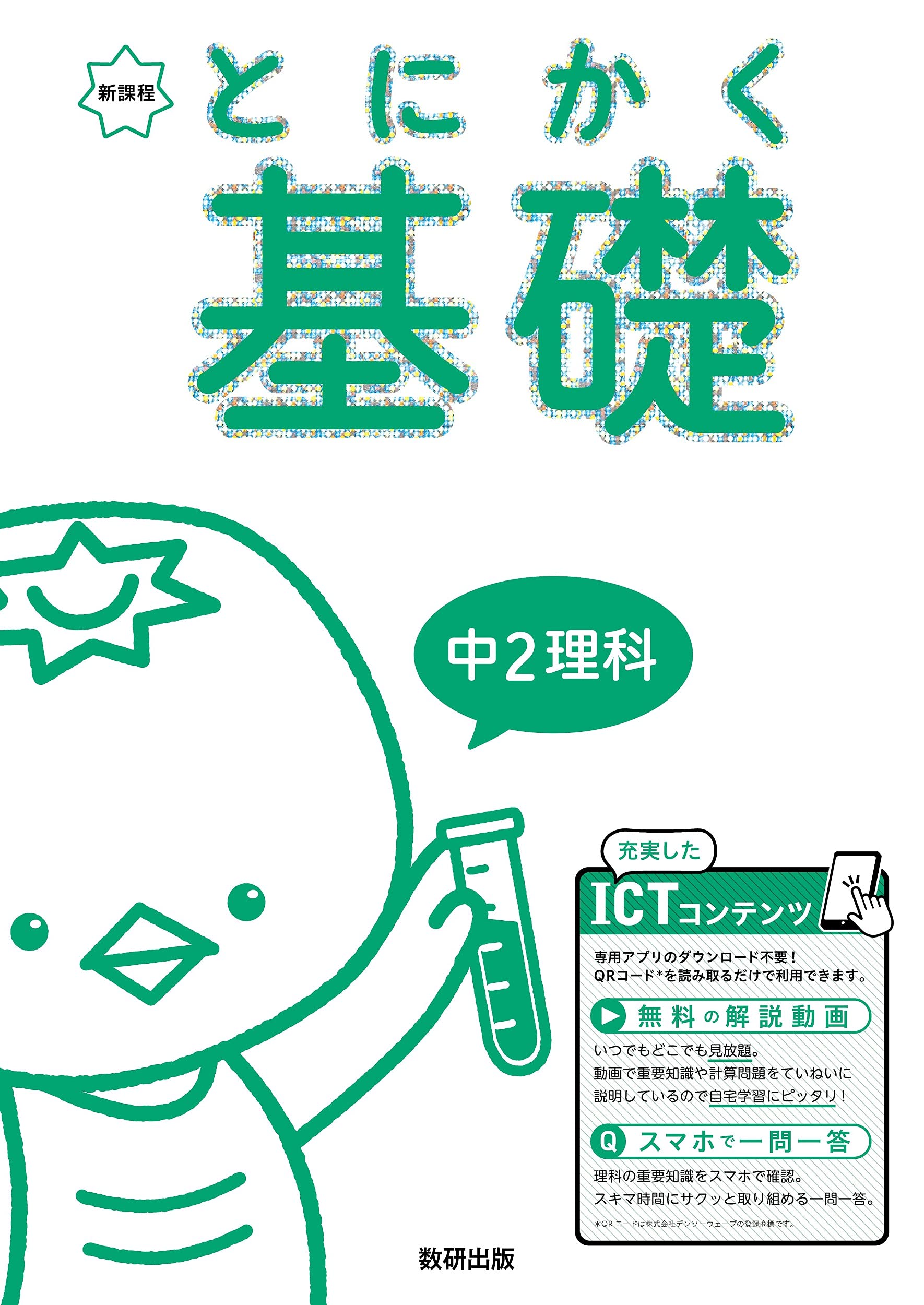 とにかく基礎 中3理科 数研出版編集部 本 通販 Amazon