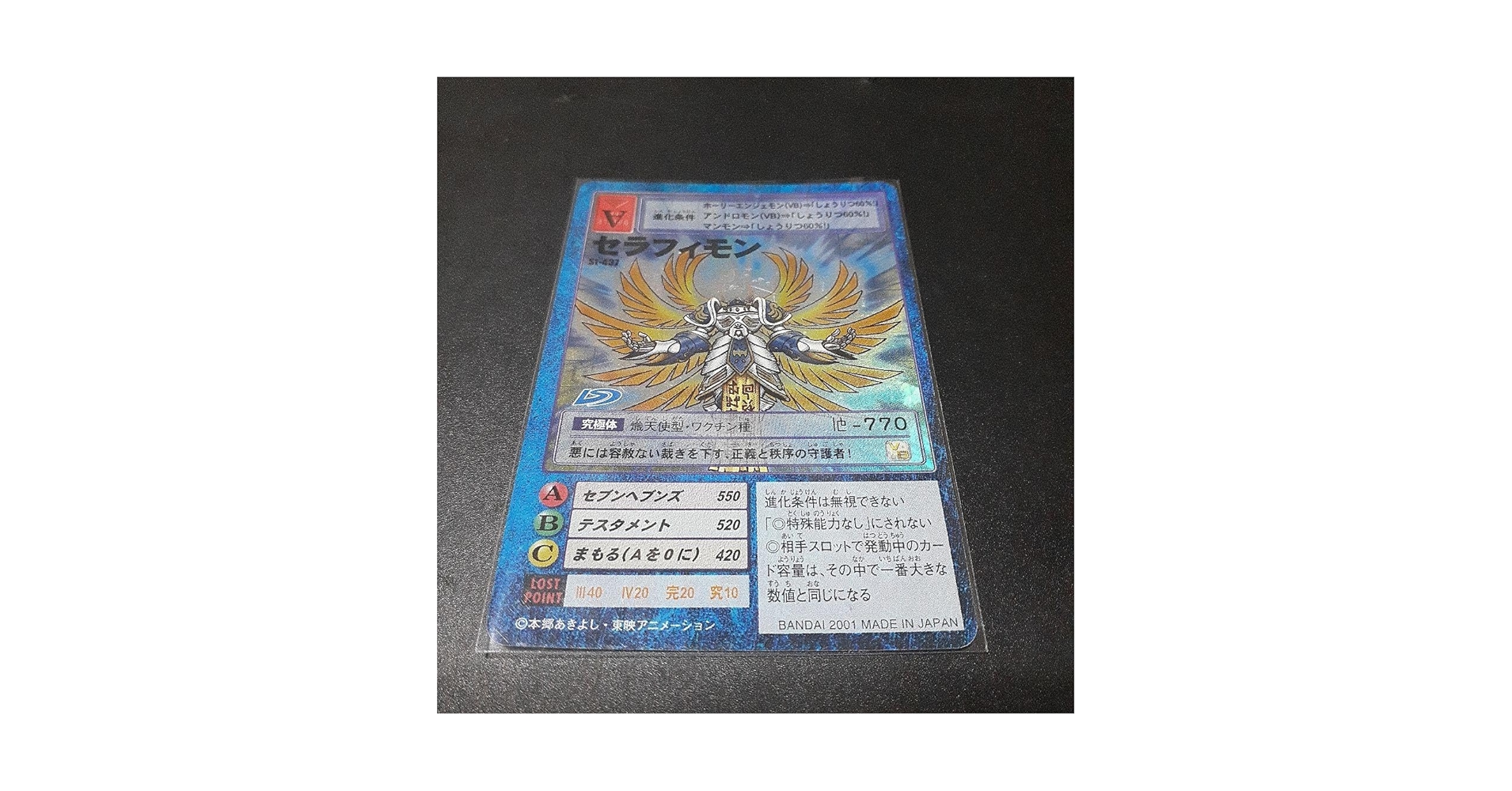 【PSA10/世界で3枚】セラフィモン St-437【旧デジモンカード】 PSA10/世界で3枚】セラフィモン St-437【旧デジモンカード】