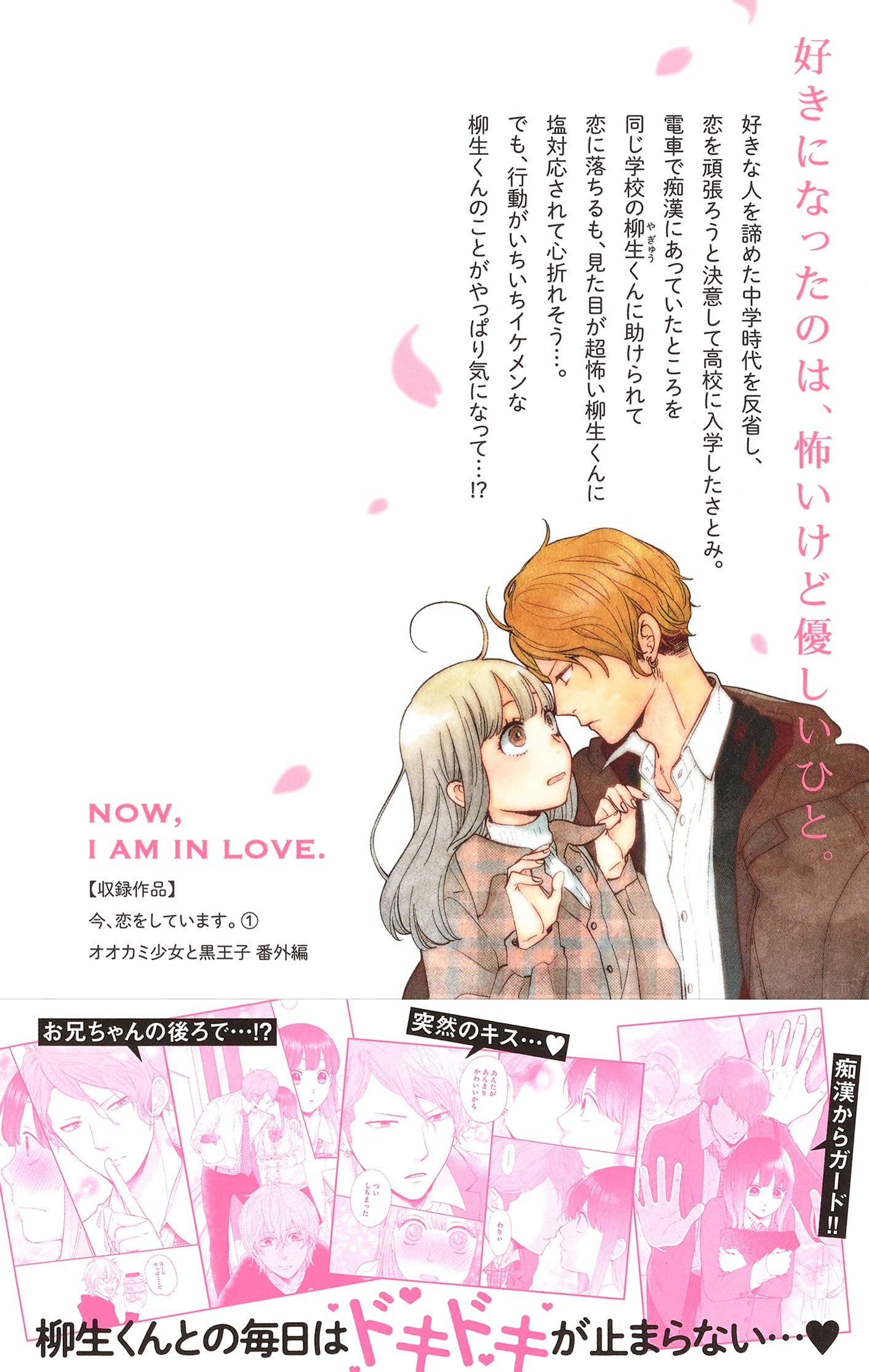 今 恋をしています 8巻 今 恋をしています 8巻