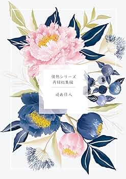 ひそやかな情熱シリーズ　6枚セット　遠野春日 BLCD 遠野春日 ひそやかな情熱シリーズ 置鮎龍太郎 小西克幸