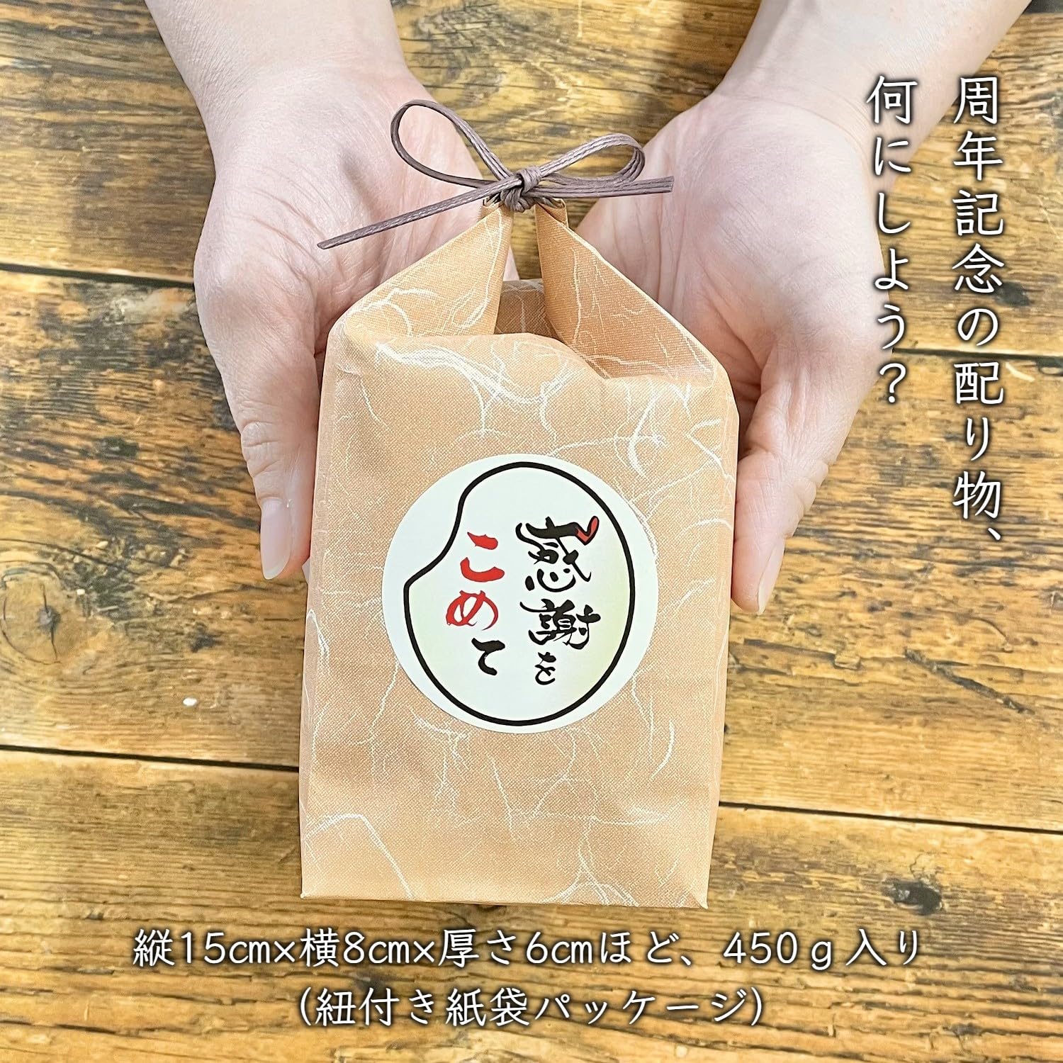Amazon.co.jp: 【精米】 紙袋入 3合米×3個 ｢感謝をこめて｣ 令和7年産