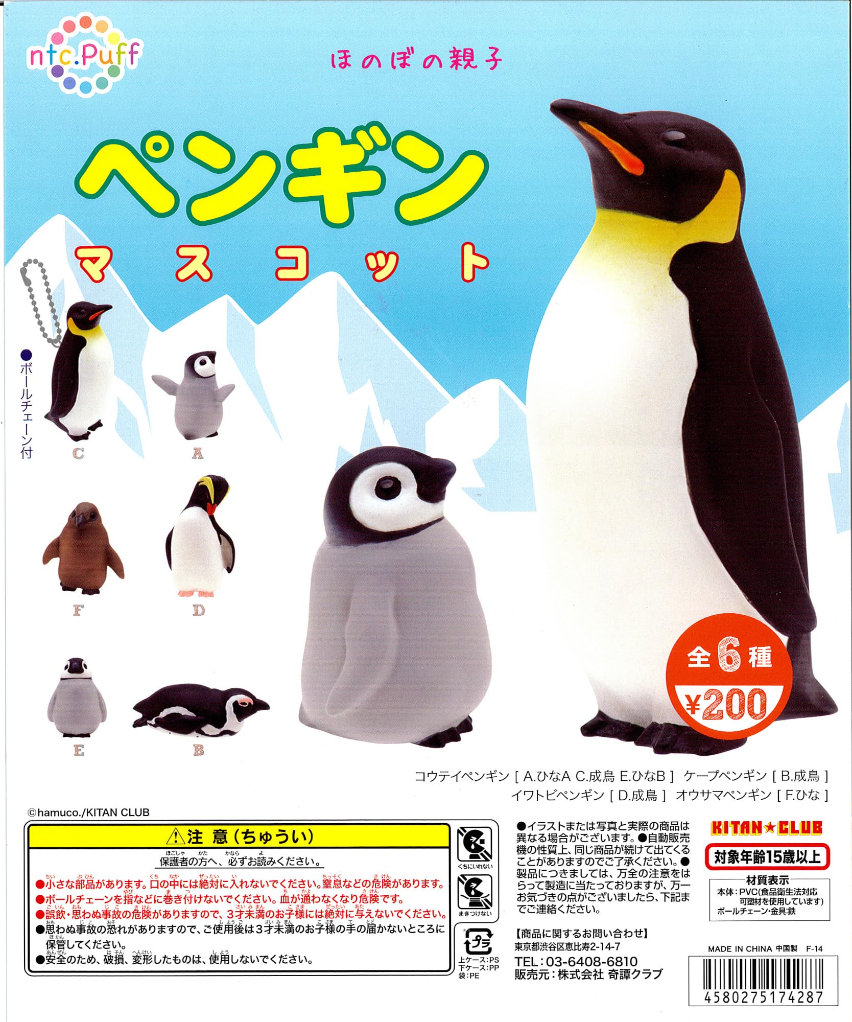 Amazon | ntc.puff ペンギンマスコット 全6種［フルコンプ