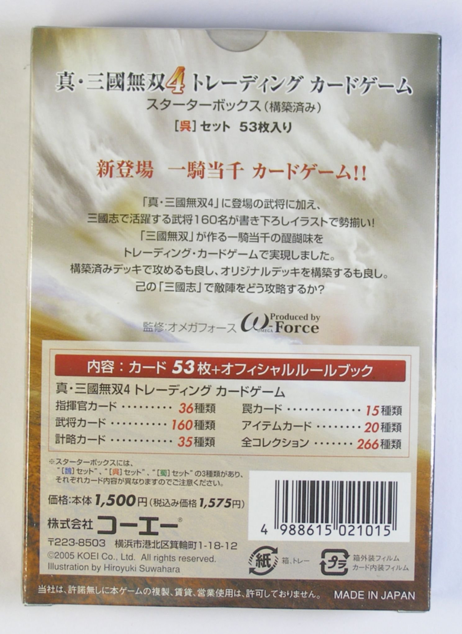 Amazon.co.jp: 真・三國無双4 トレーディングカードゲーム