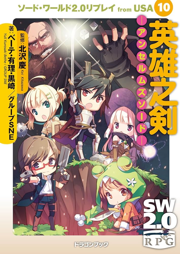 ソード・ワールド2.0リプレイ from USA 文庫 1-11巻セット (ドラゴンブック) ドラゴンブック) 本・雑誌・漫画 ソード・ワールド2.0リプレイ