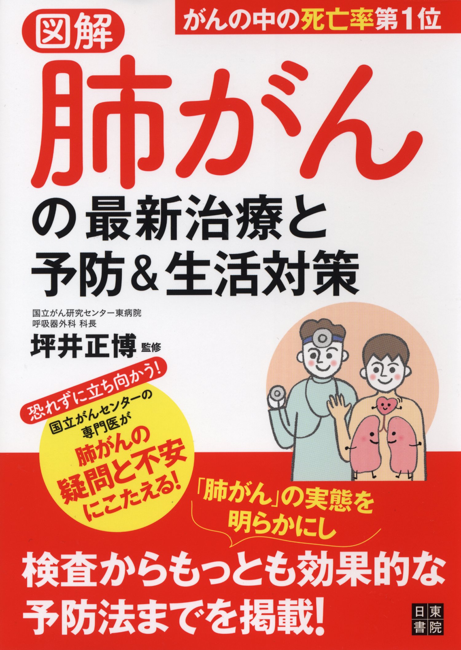 肺がん 改訂5版 (インフォームドコンセントのための図説シリーズ) Amazon.co.jp: 肺がん 改訂5版 (インフォームドコンセントのため