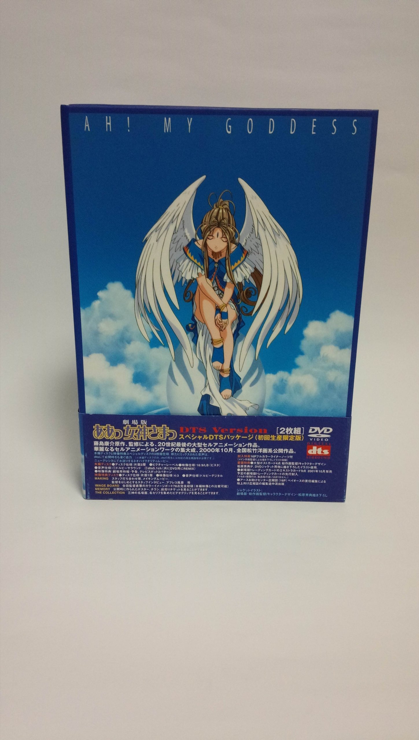 Amazon.co.jp: 劇場版「ああっ女神さまっ」DVD dtsスペシャル 