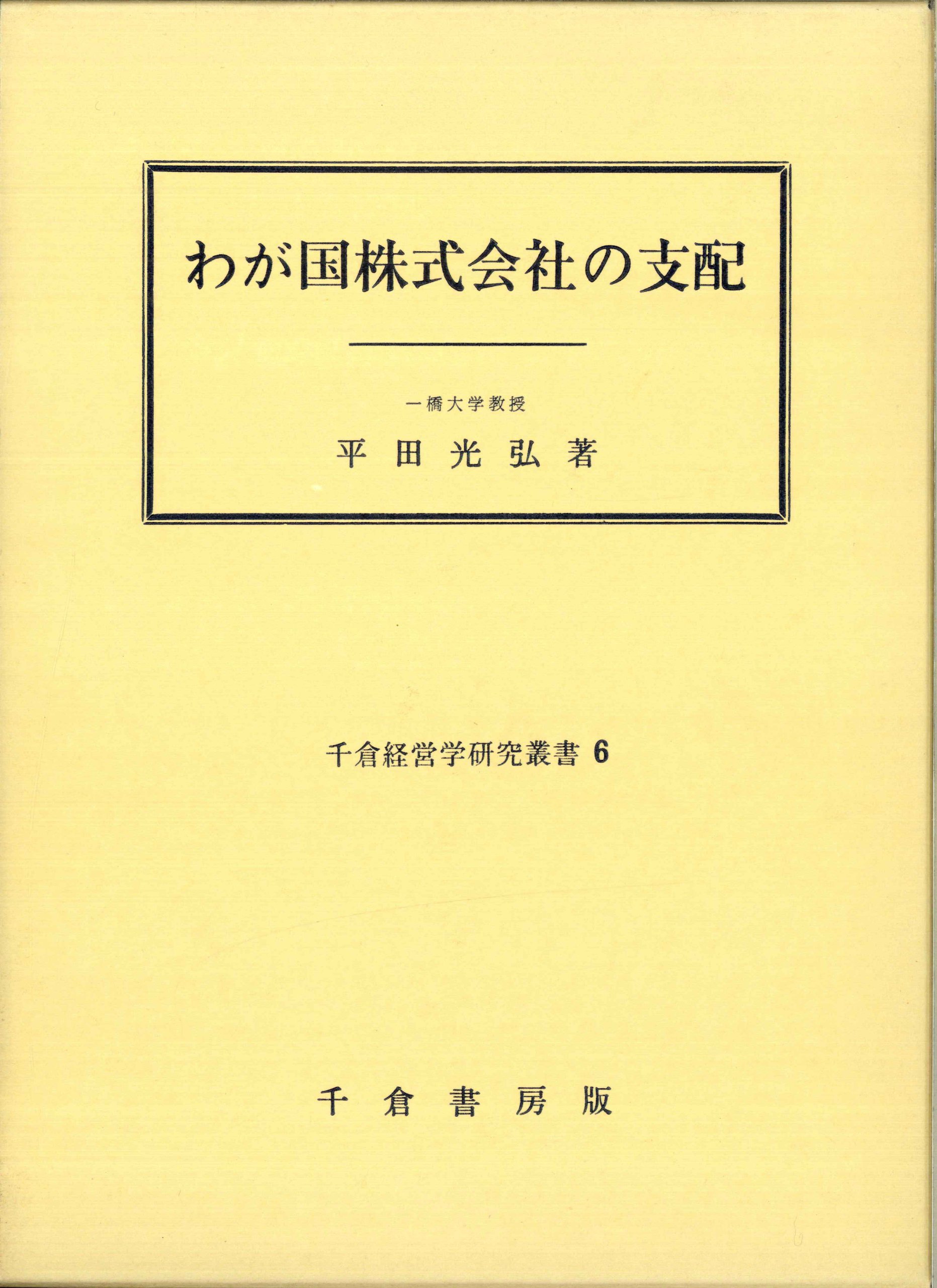 【中古】 経営における「易」の研究 事業家・資産家・経営幹部必読！/こう書房/歌丸光四郎 Amazon.co.jp: 歌丸 光四郎: 本