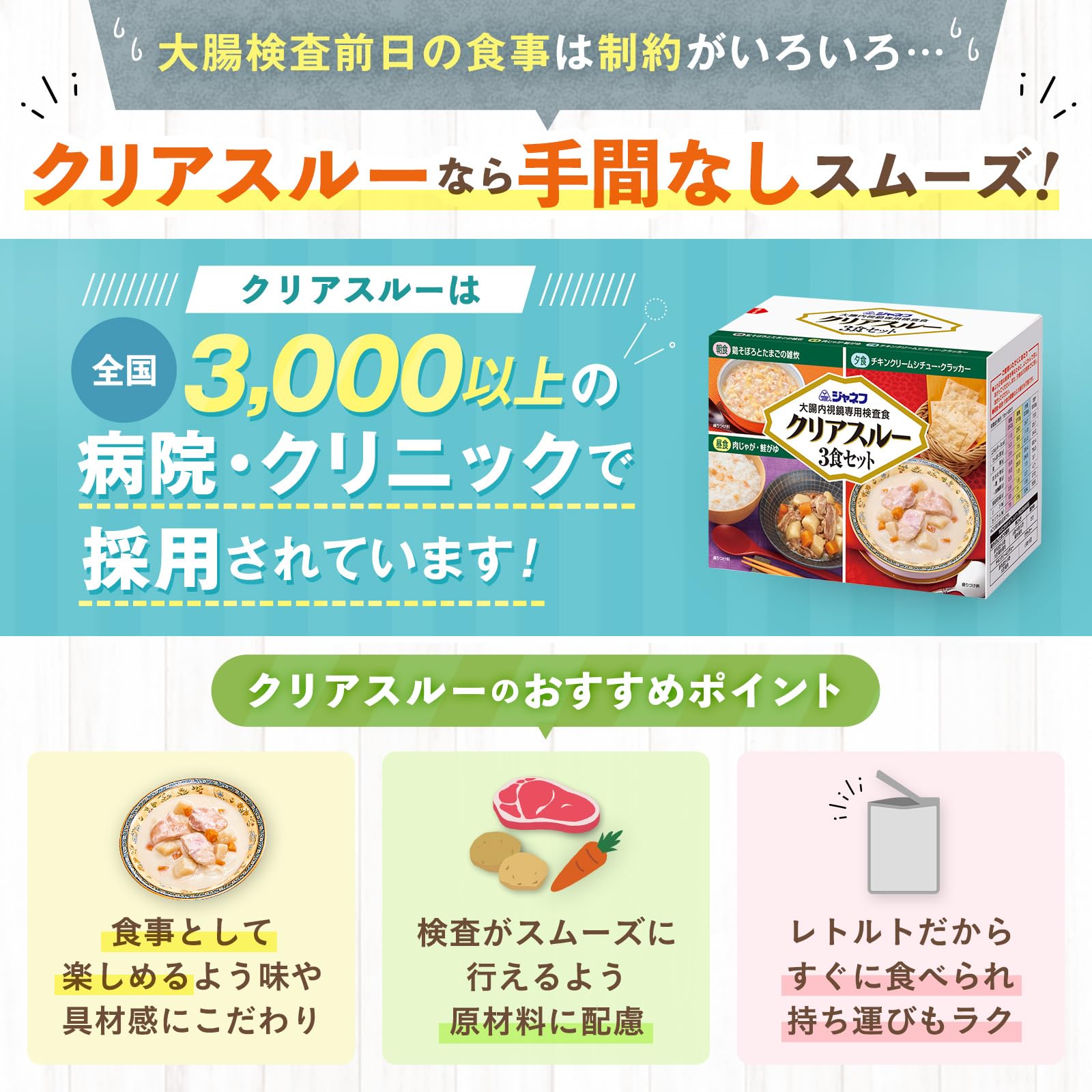 Amazon.co.jp: キユーピー ジャネフ 大腸内視鏡専用検査食 クリア