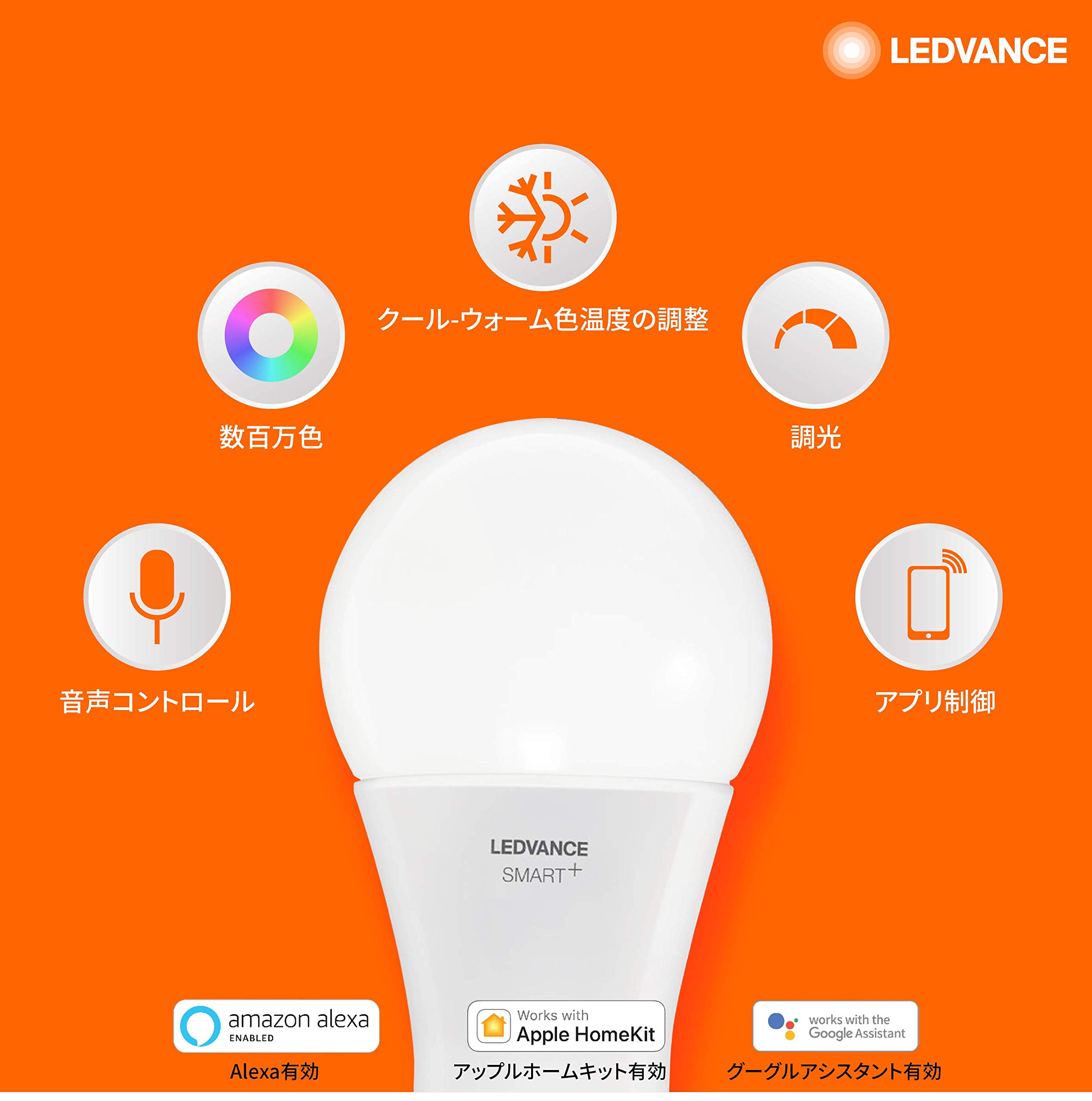 Amazon.co.jp: LEDVANCE SMART+【スマートLED電球】 Google Home/Apple