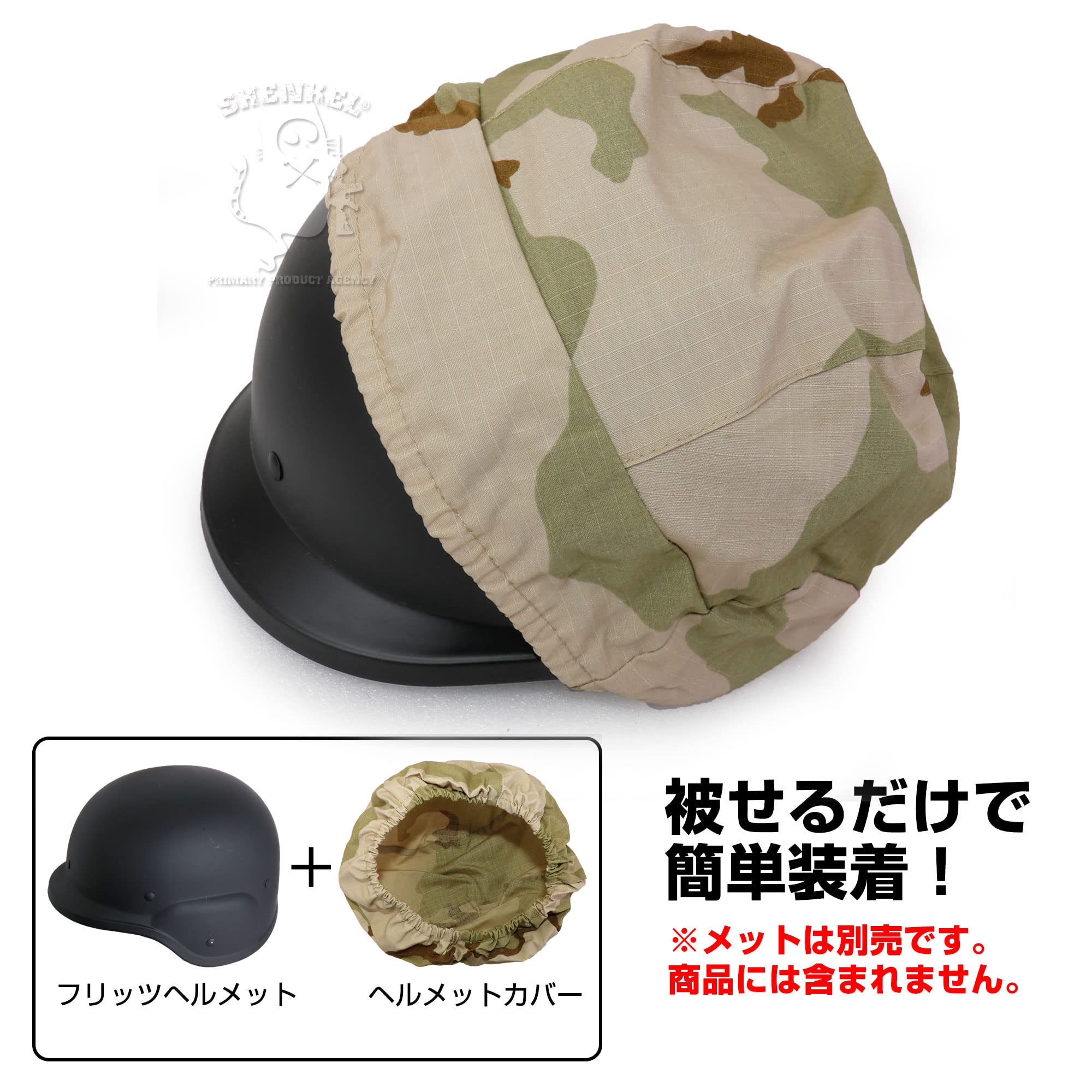 Amazon.co.jp: SHENKEL US軍隊 SWAT フリッツヘルメット用 カバー