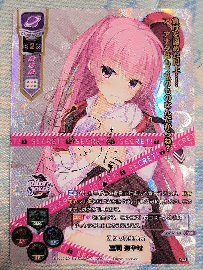 Amazon.co.jp: リセ オーバーチュア 偽りの学生会長 三司 あやせ SSP  