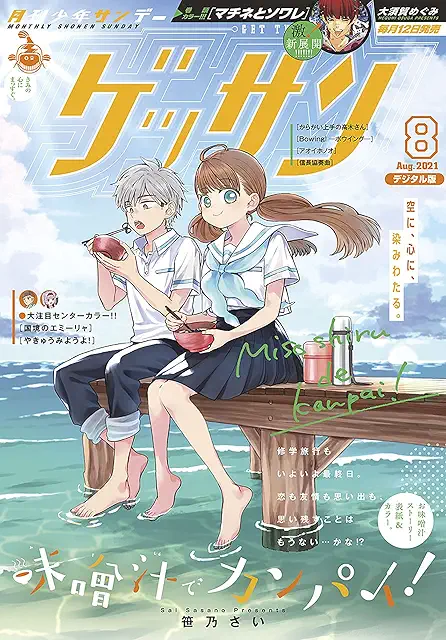 ゲッサン 2021年08月号