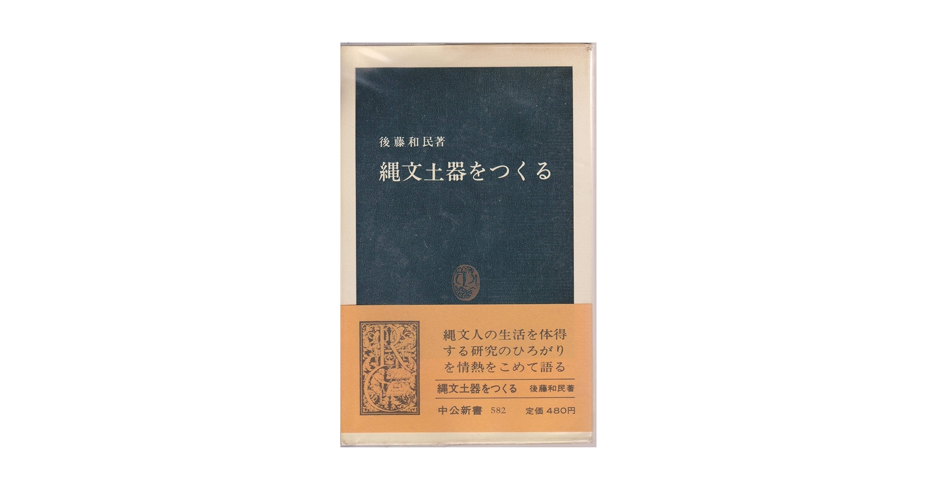 古代体験BOOK縄文土器をつくろう (遊YOUランド) Amazon.co.jp: 古代体験book縄文土器をつくろう (遊YOUランド