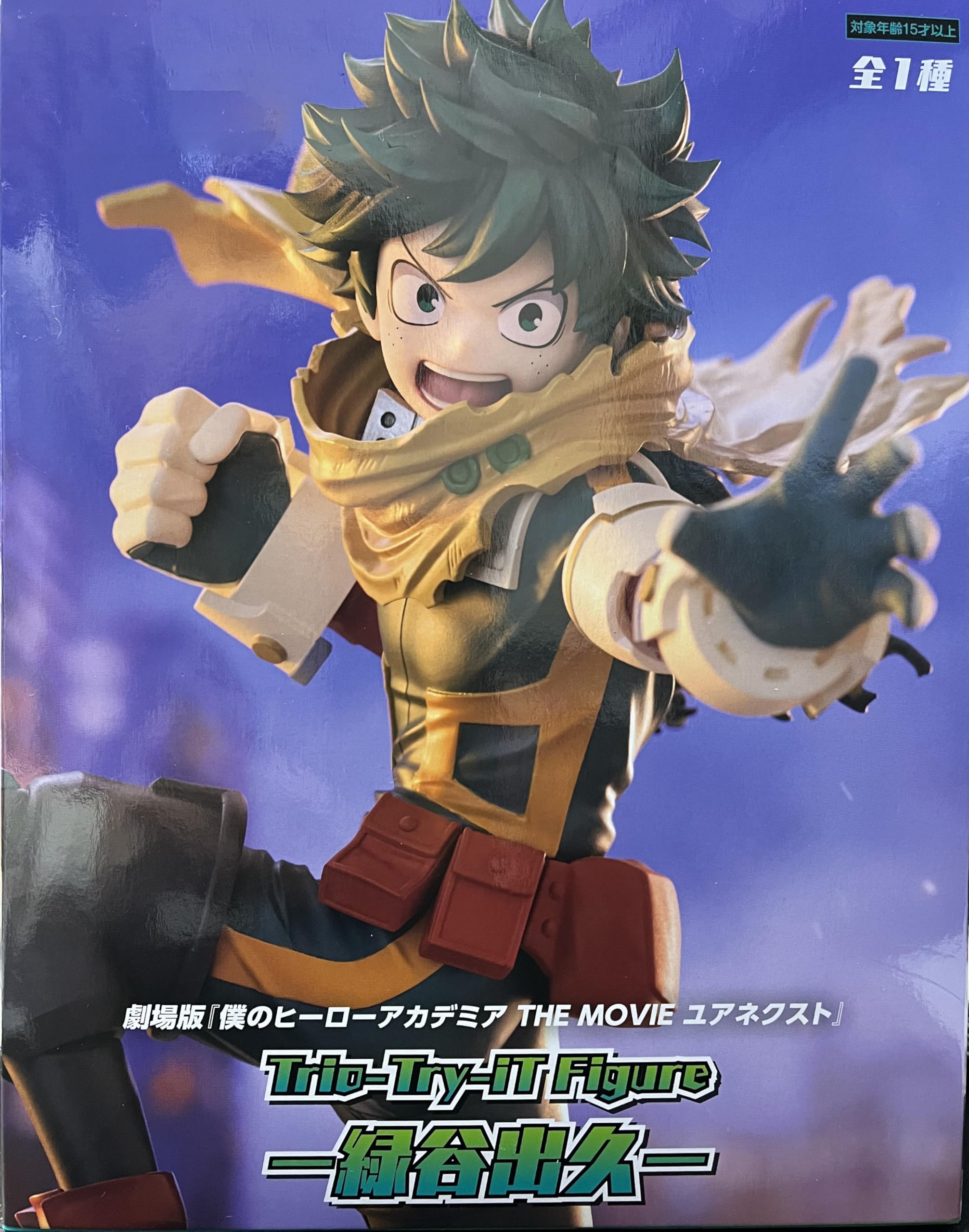 Amazon.co.jp: 緑谷出久 フィギュア Trio-Try-iT Figure ユア