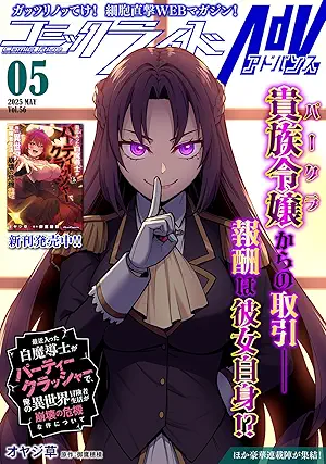 ComicRideAdvanceSokanJunbigo 2025-05 (コミックライドアドバンス 2025年05月)