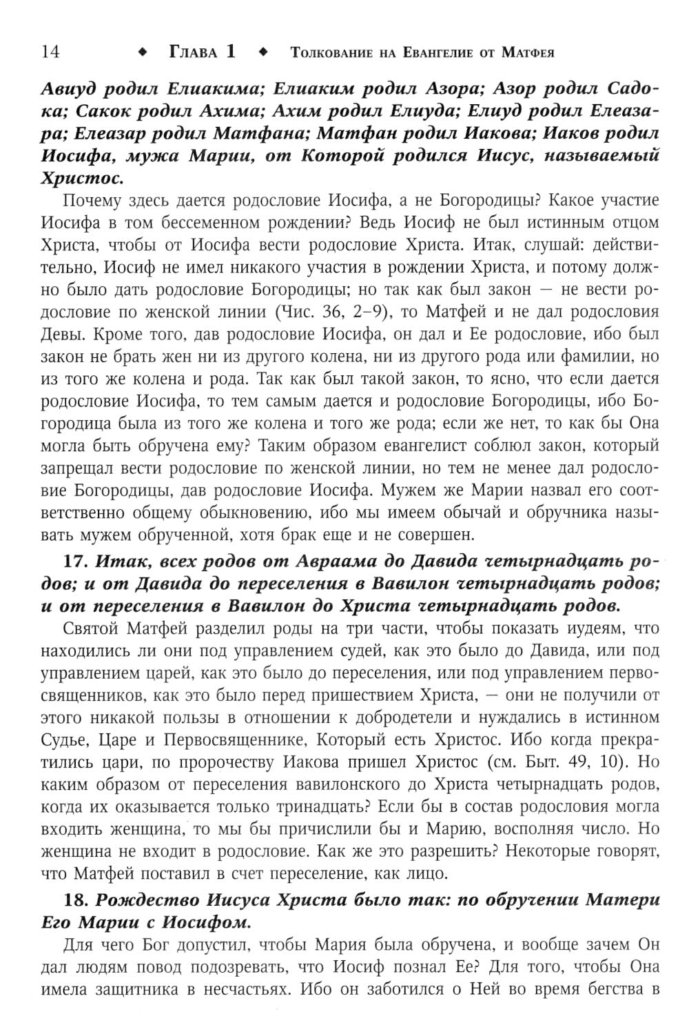 Толкование на Святое Евангелие / Tolkovanie na Svjatoe Evangelie