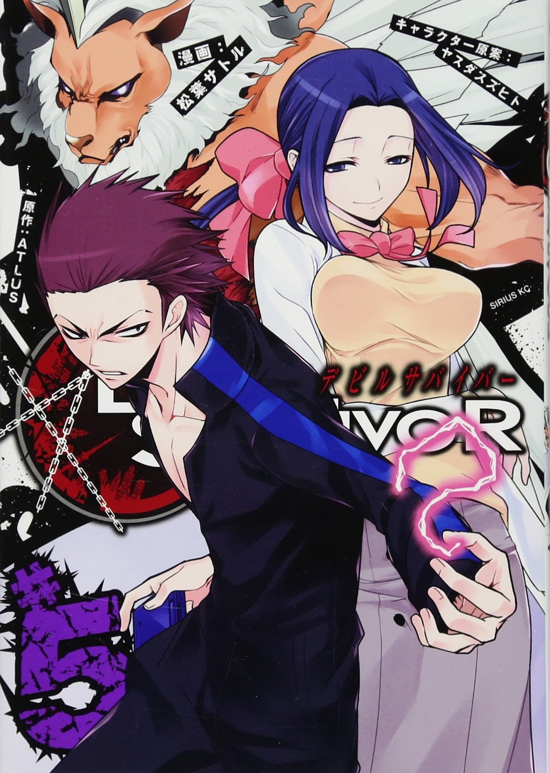 デビルサバイバー 5 シリウスkc 松葉 サトル ヤスダ スズヒト Atlus 本 通販 Amazon
