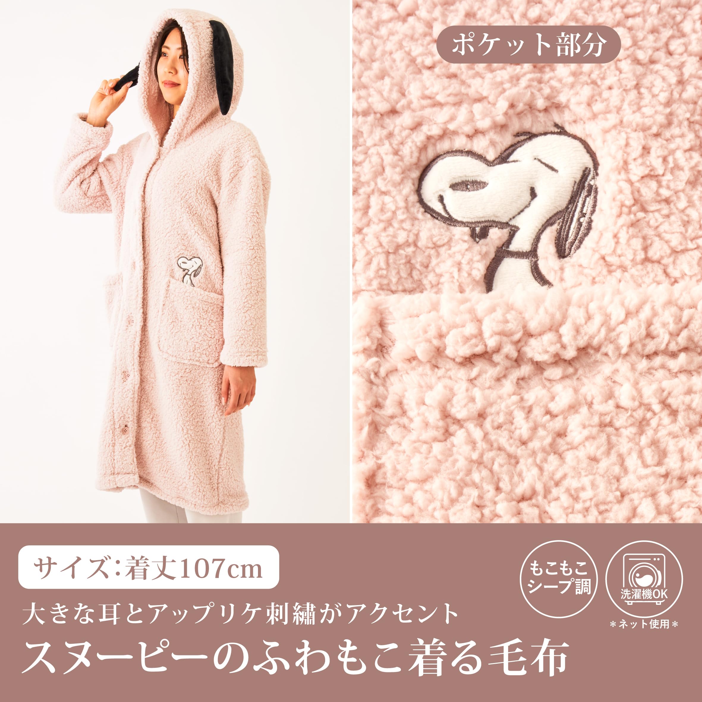 スヌーピー 着る毛布 (ピンク) Mサイズ アパレル ブランケット SNOOPY スヌーピー 着る毛布 (ピンク) Mサイズ アパレル ブランケット SNOOPY