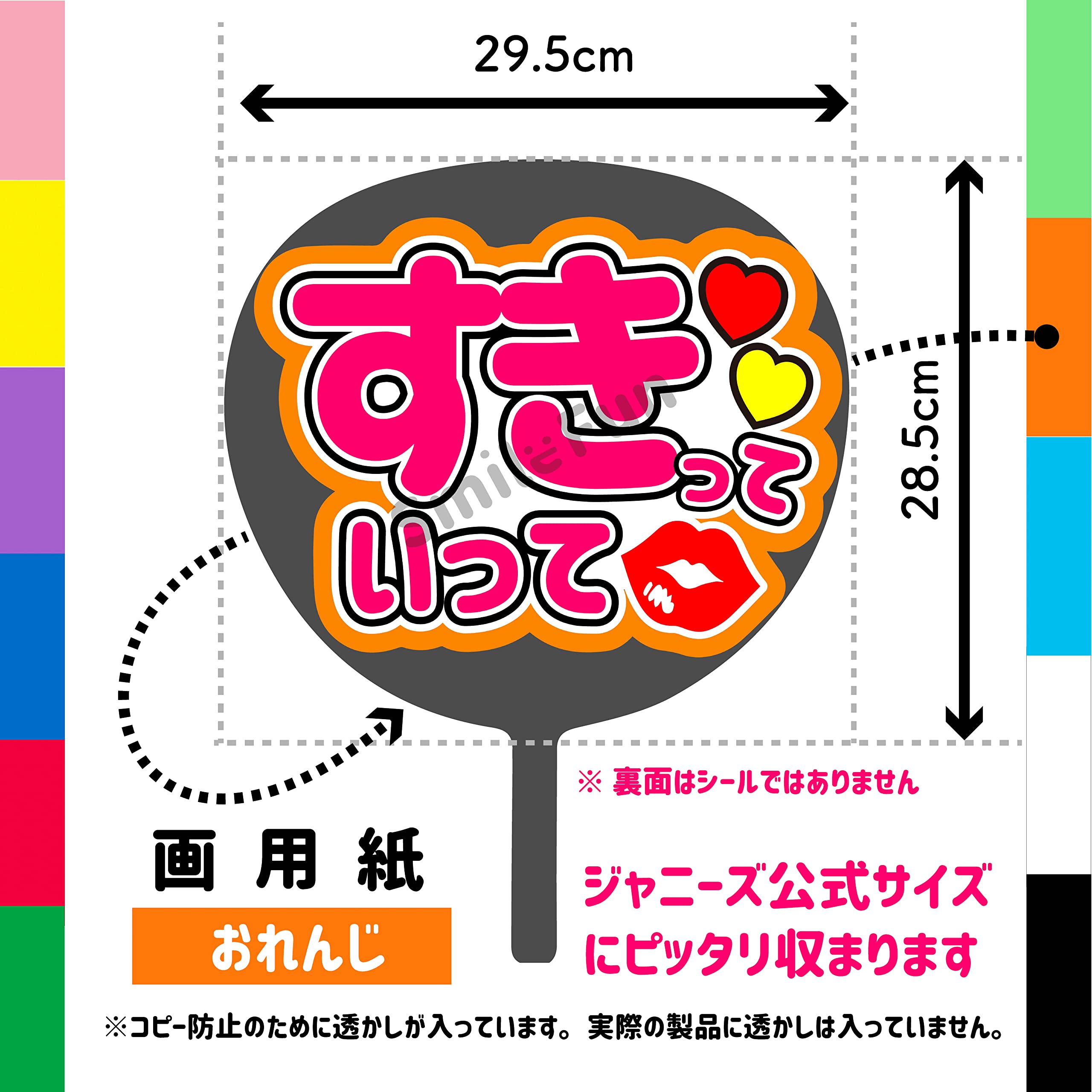 Amazon.co.jp: ファンサうちわ「すきっていって」画用紙 CX-13 応援