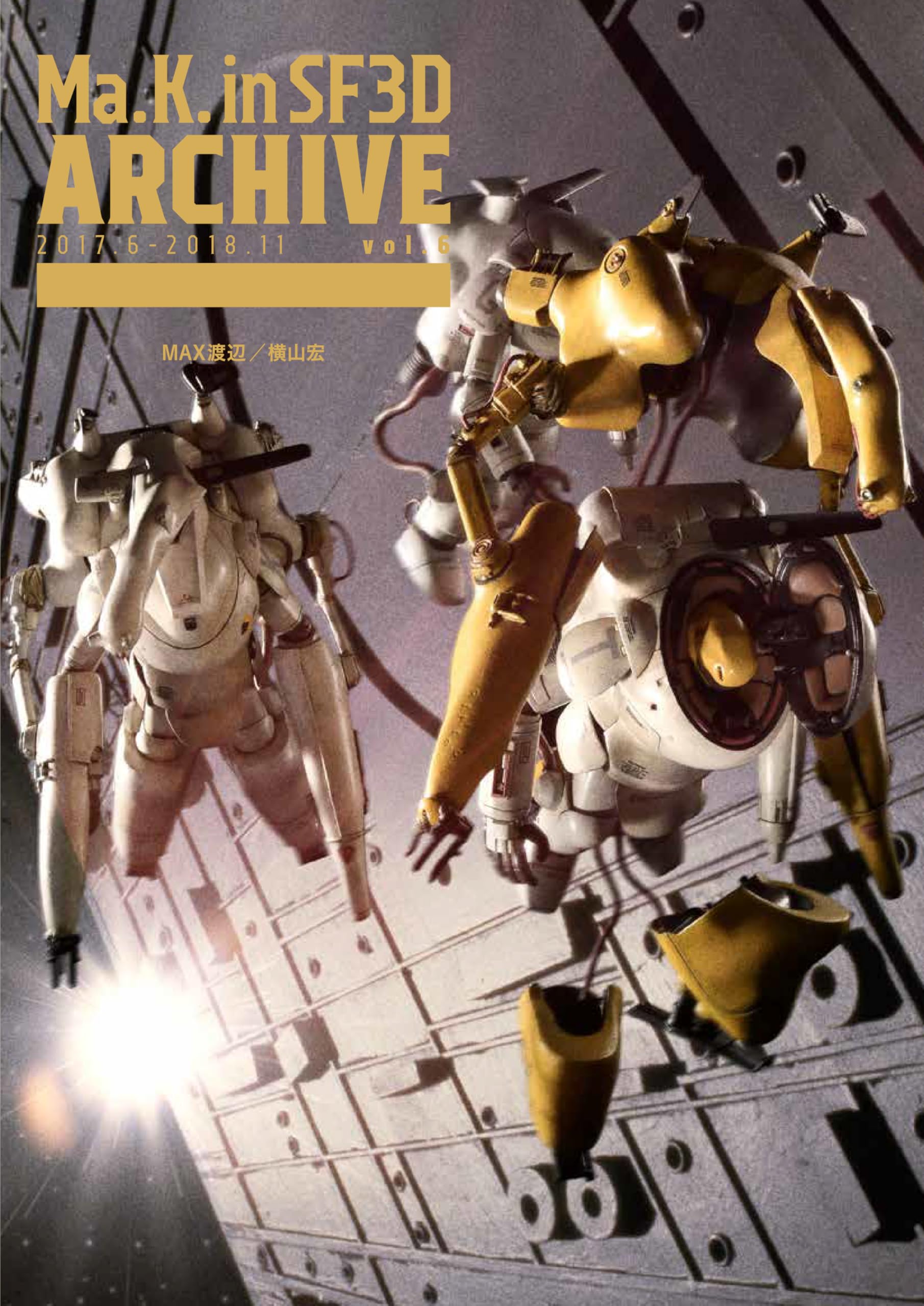 希少　SF3D CHRONICLES SF3Dクロニクルズ　 横山宏　2冊セット Ma.K. in SF3D ARCHIVE 2017.6-2018.11 vol.6 | 横山宏, MAX渡辺 |本