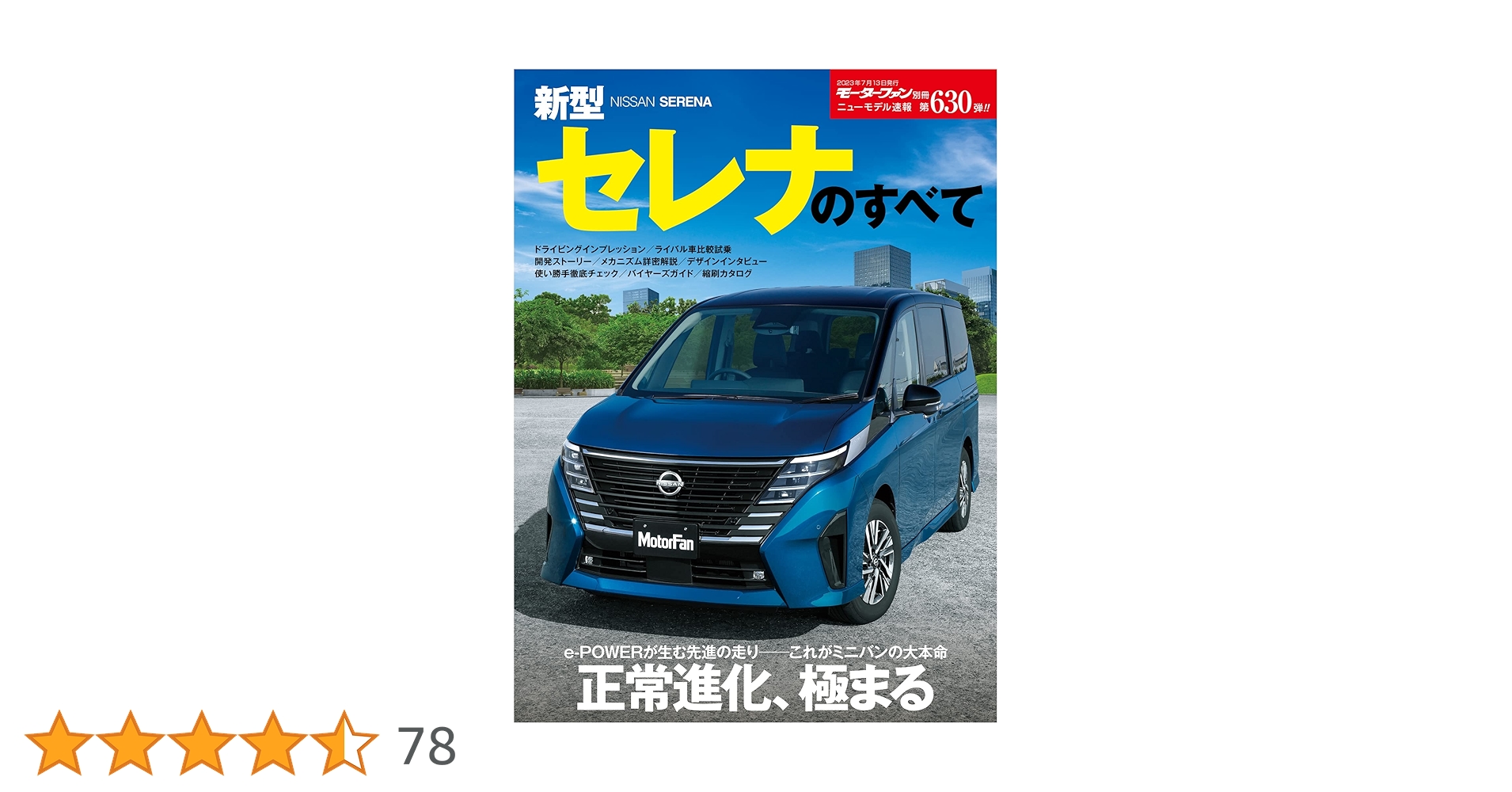 匿名配送　セレナ　限定スリーブ　約50枚　新品 日産 セレナ e-POWER 2023年モデル e-4ORCE ハイウェイスターVの