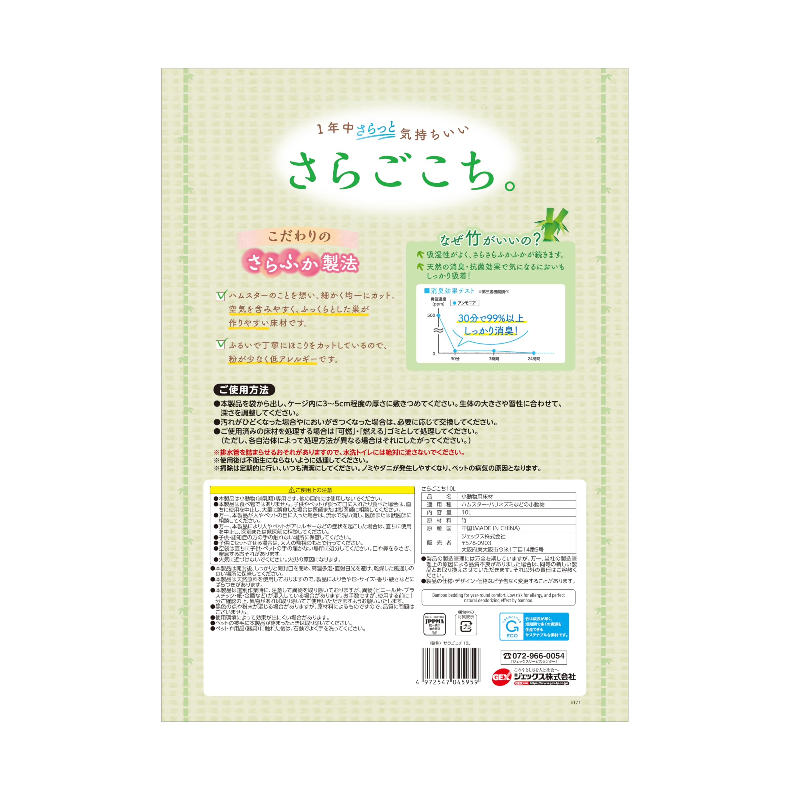 Amazon | ジェックス GEX さらごこち10L ハムスター用床材 さらっと