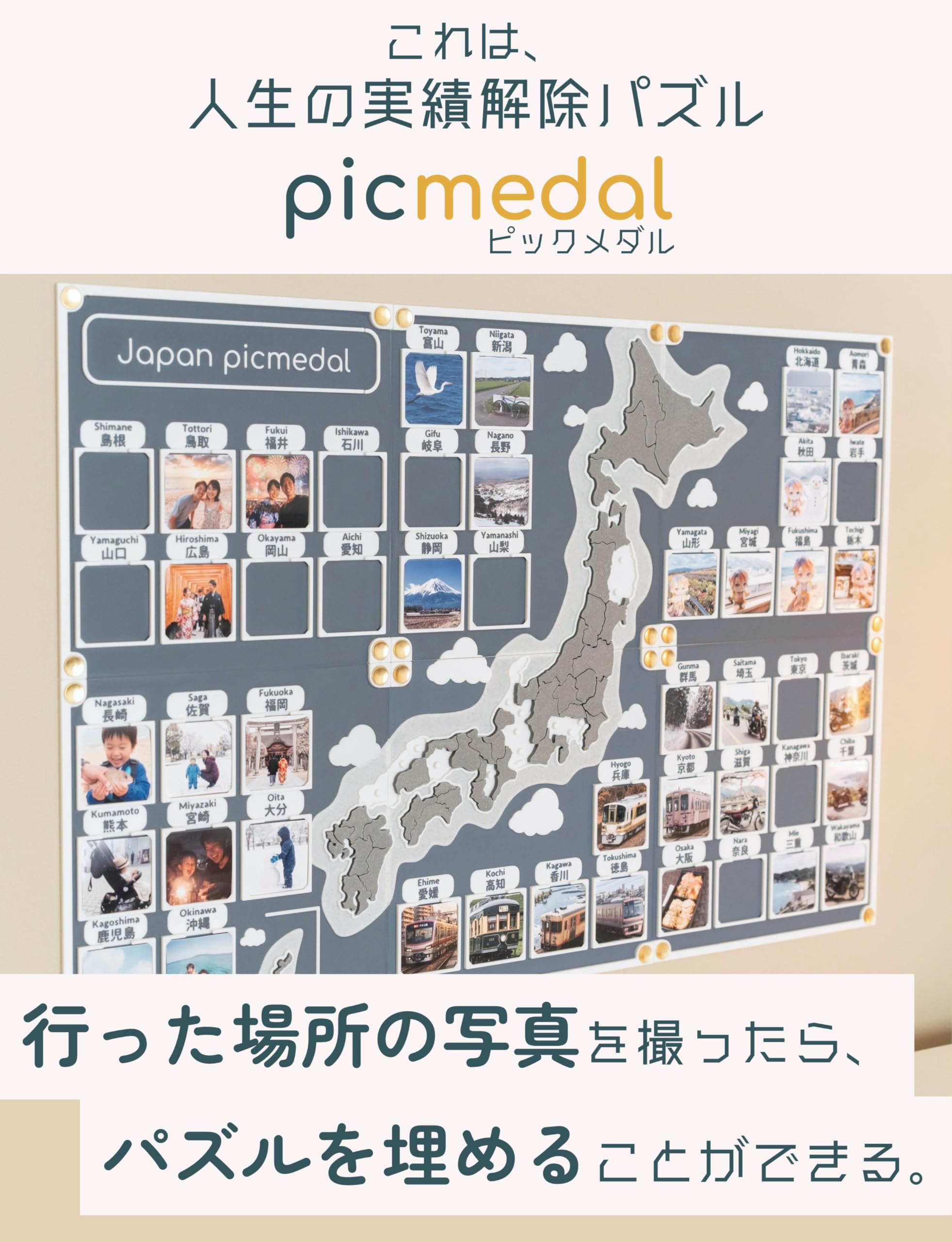 Amazon.co.jp: 人生の実績解除パズル picmedal 日本地図 トラベル