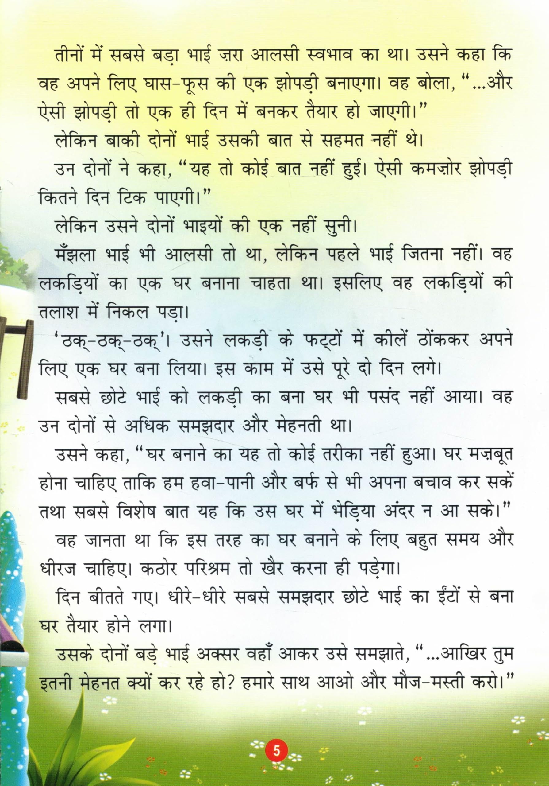 Dusht Bhediya Aur Nanhe Sooar | The Big Bad Wolf and the Three Little Pigs | Hindi Fairy Tale Book | Camford 2