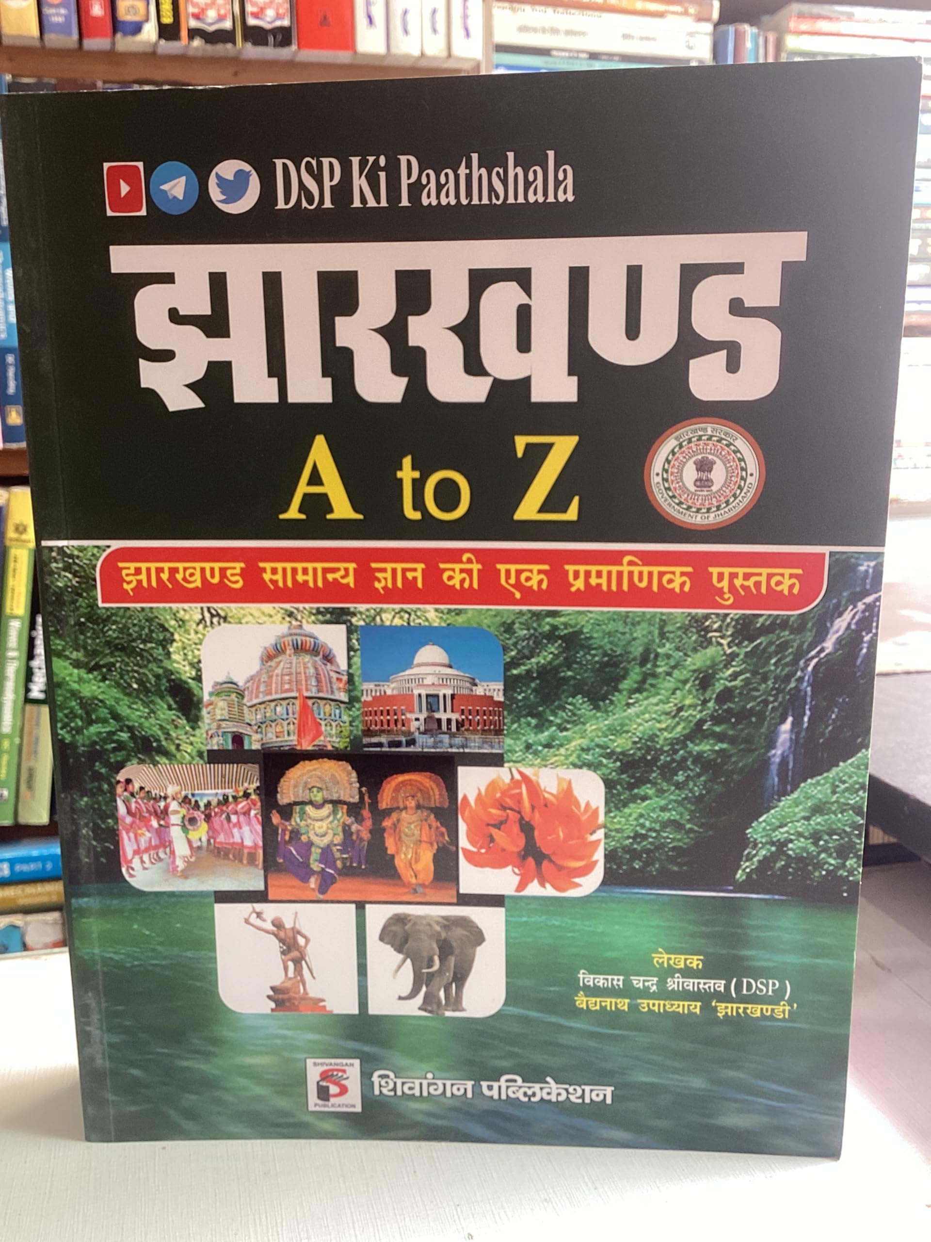 Shivangan DSP ki pathshala Jharkhand A to Z : Vikash chandra