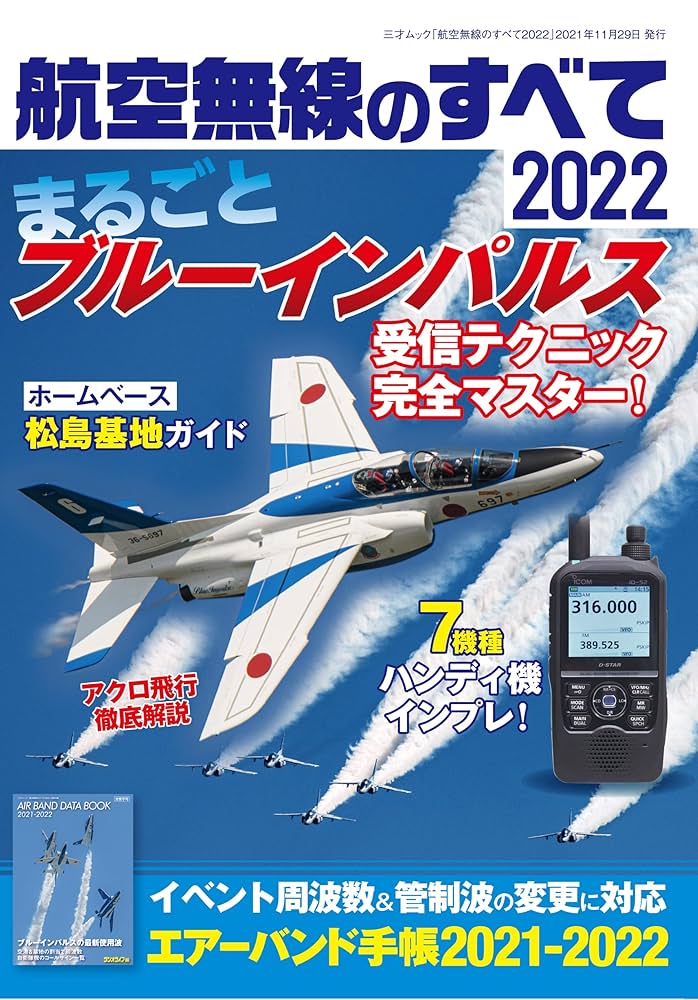 【中古】 航空無線のすべて 総集編/三才ブックス 航空無線のすべて2024 | 三才ブックス