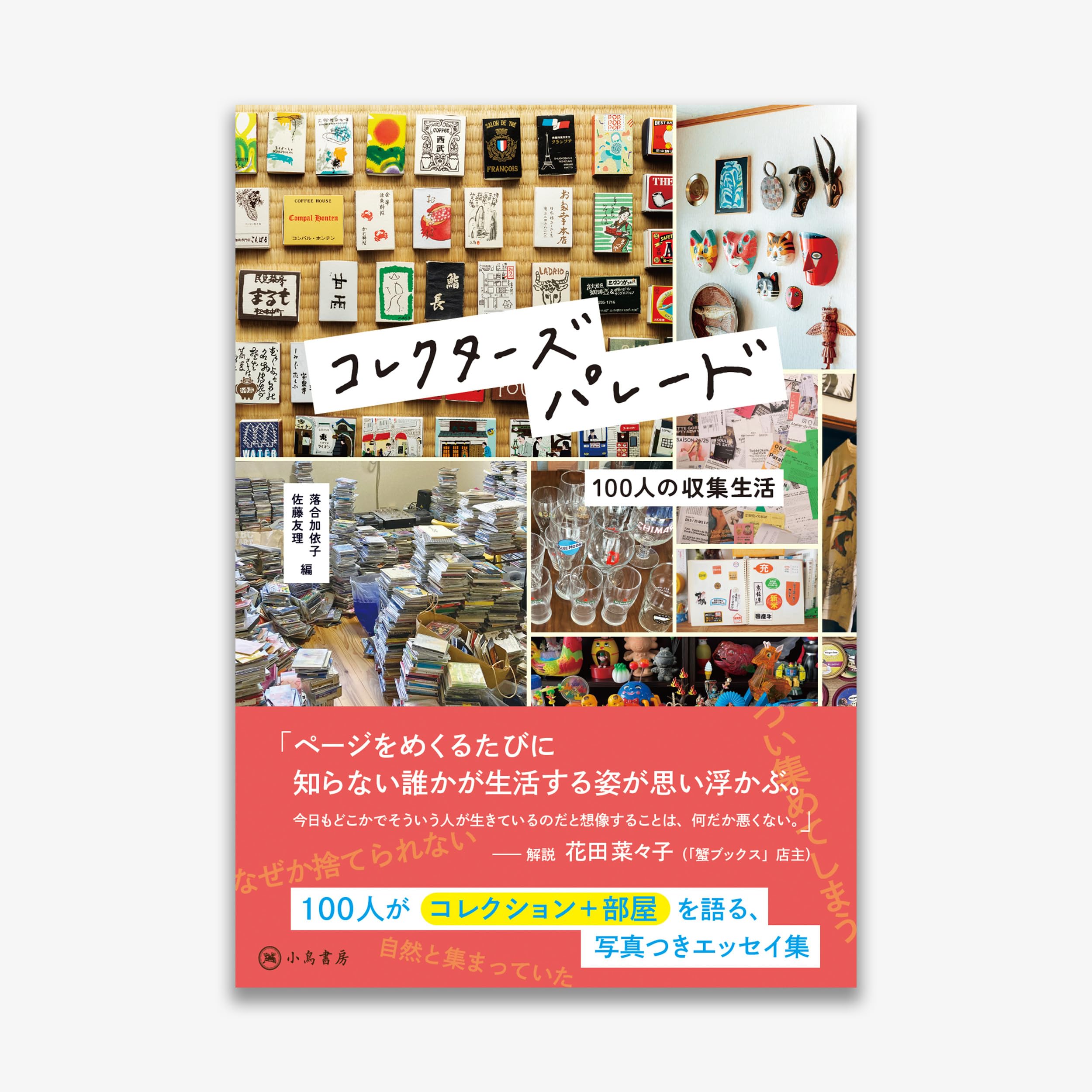 印刷物コレクション 多様なデザイン コレクター放出品124枚　コレクターアイテム 印刷博物館コレクション | 商品別,書籍,その他 | 印刷博物館オンライン