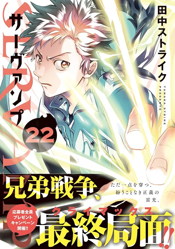 サーヴァンプ　全巻セット ☆ SERVAMP(サーヴァンプ) 全巻セット＋10.5巻付き☆ - メルカリ