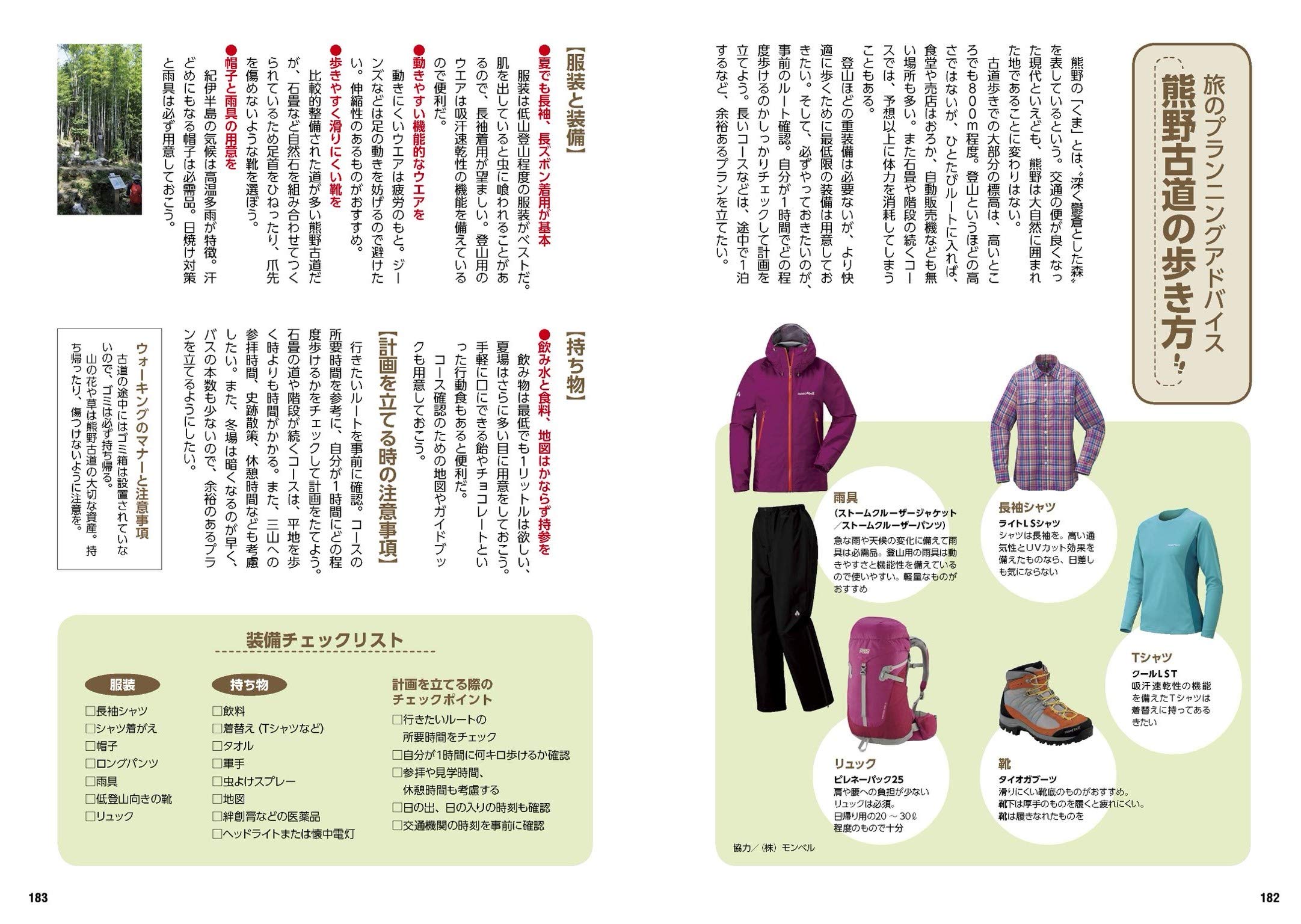 熊野古道をあるく 大人の遠足book 本 通販 Amazon