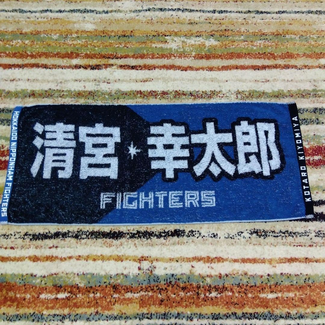 Amazon.co.jp: ファイターズ フェイスタオル 清宮幸太郎 : ホビー
