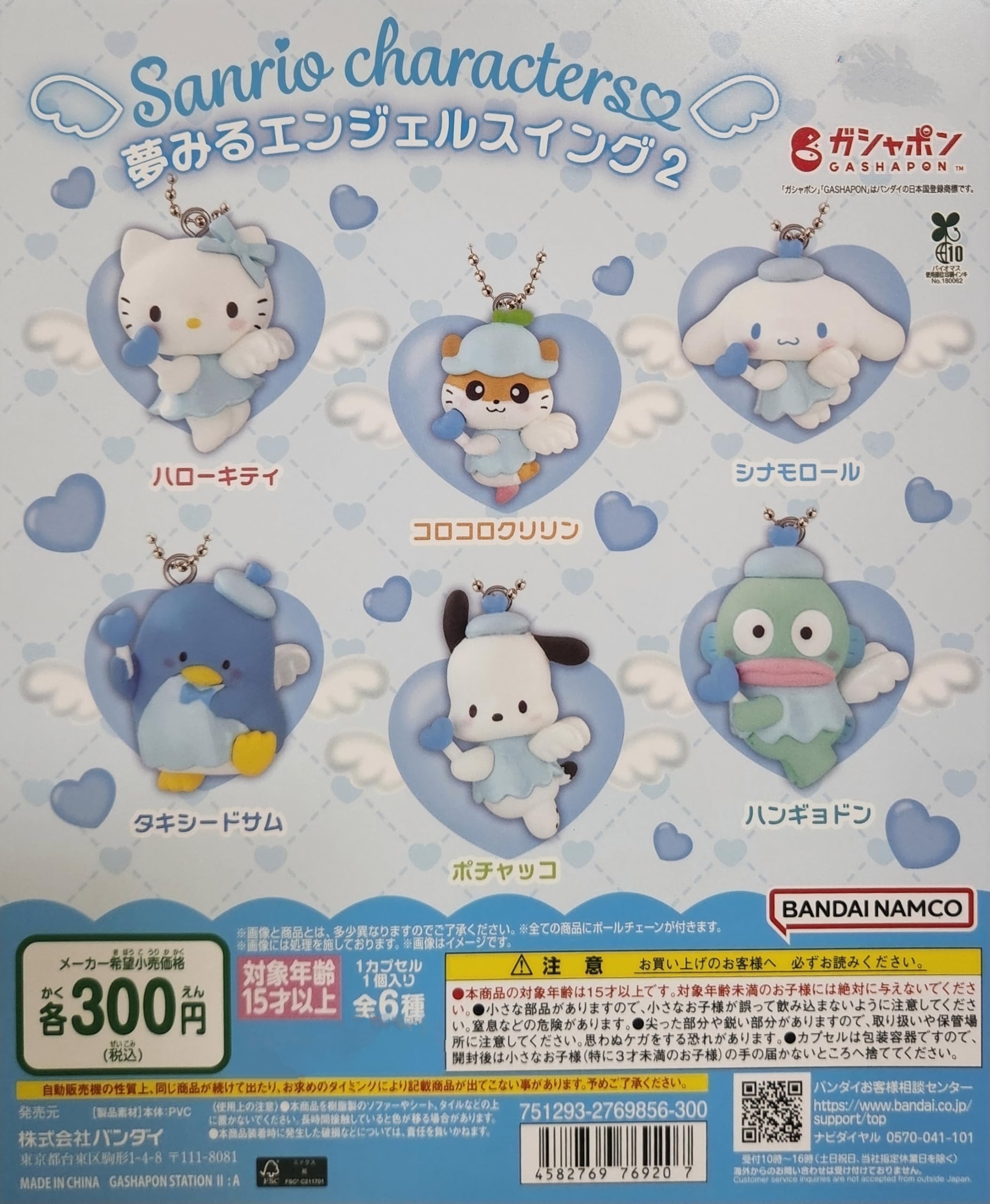 Amazon | サンリ*オキャラクターズ 夢みるエンジェルスイング2 全6種