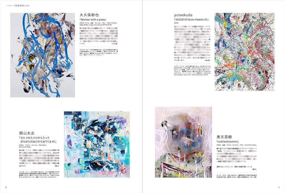 ARTcollectors'(アートコレクターズ) 2025年 6月号 | 生活の友社