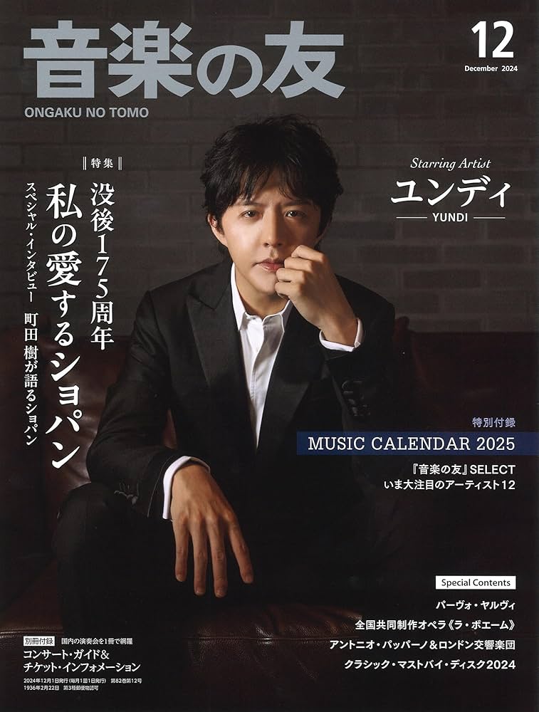レコード芸術　2022年1〜12月号 レコード芸術 2023年1月号 - 音楽之友社