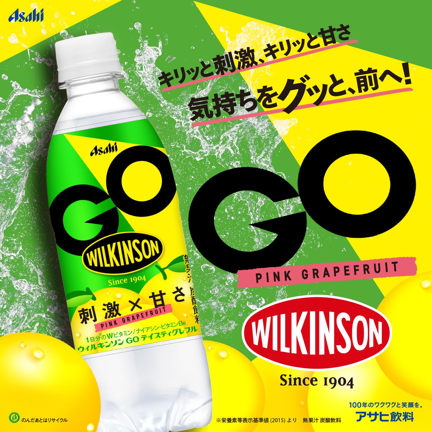 Amazon.co.jp: アサヒ飲料 WILKINSON GO テイスティグレフル 490ml×24