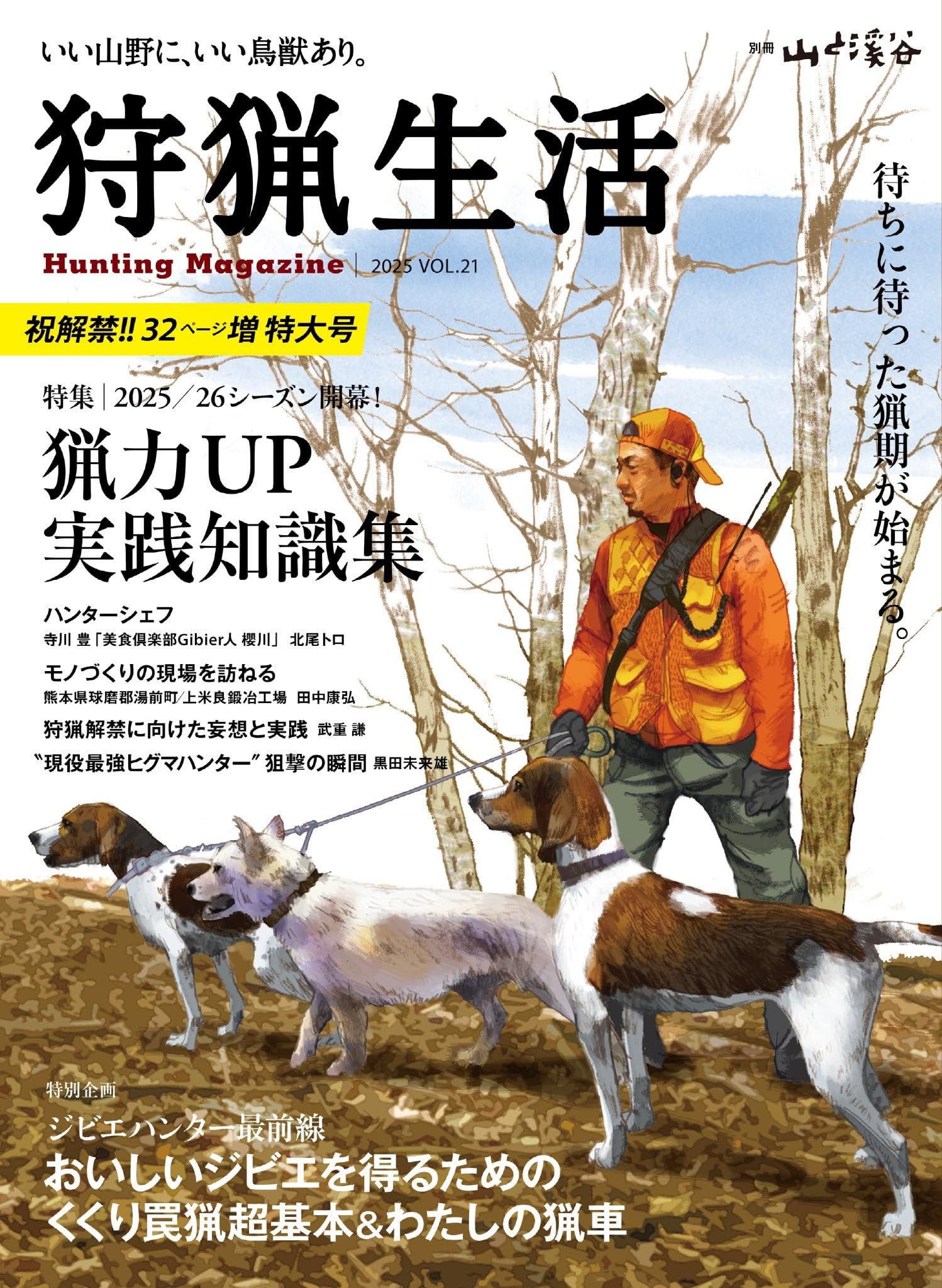 狩猟の世界　全猟　昭和50年代～　狩猟雑誌　93冊セット 古書 稀少年代物　猟犬 狩猟の世界 全猟 昭和50年代～ 狩猟雑誌 93冊セット 古書 稀少年代