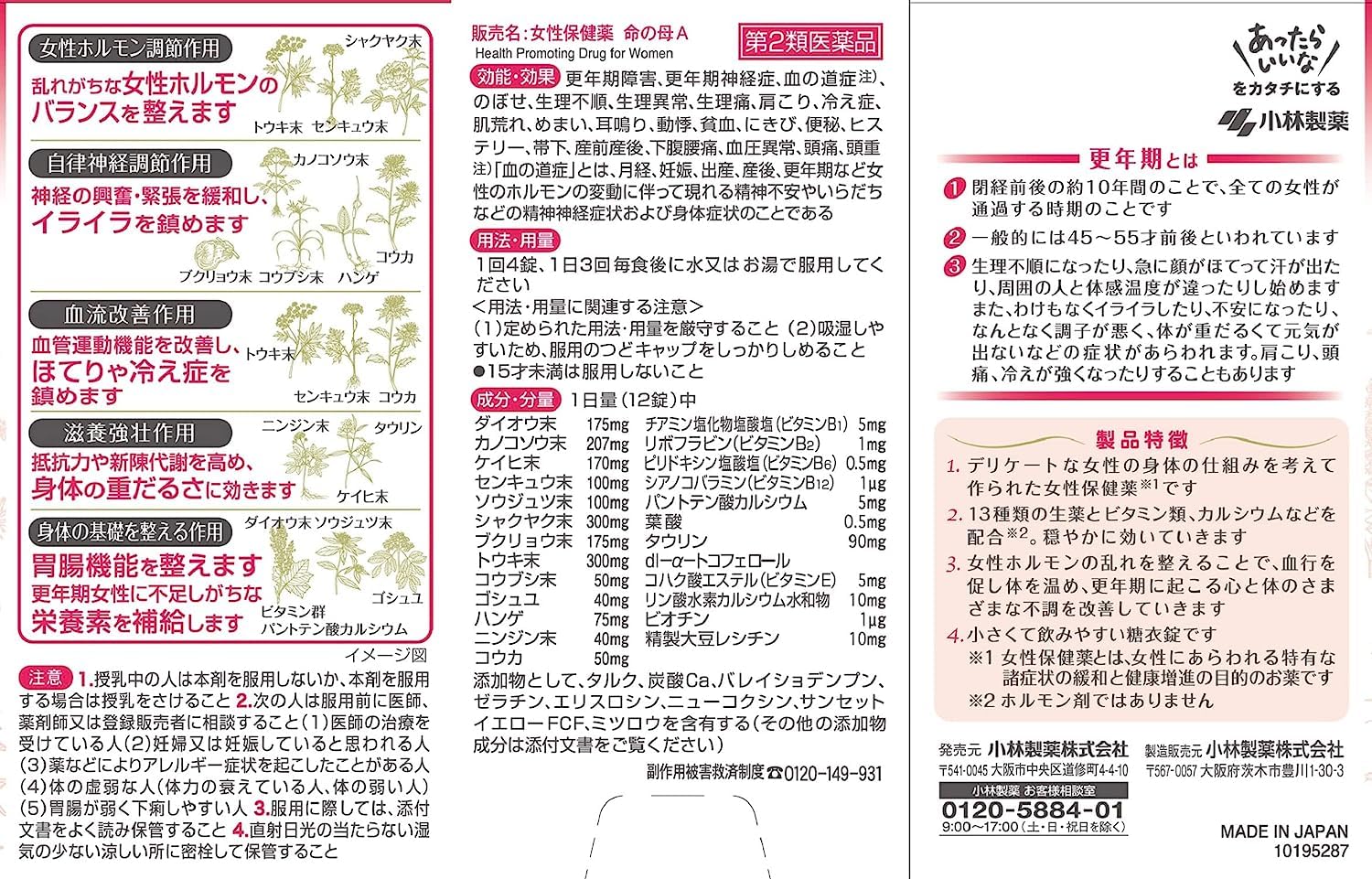 Amazon | 【第2類医薬品】命の母A 420錠 ×2 | 小林製薬 | 婦人薬