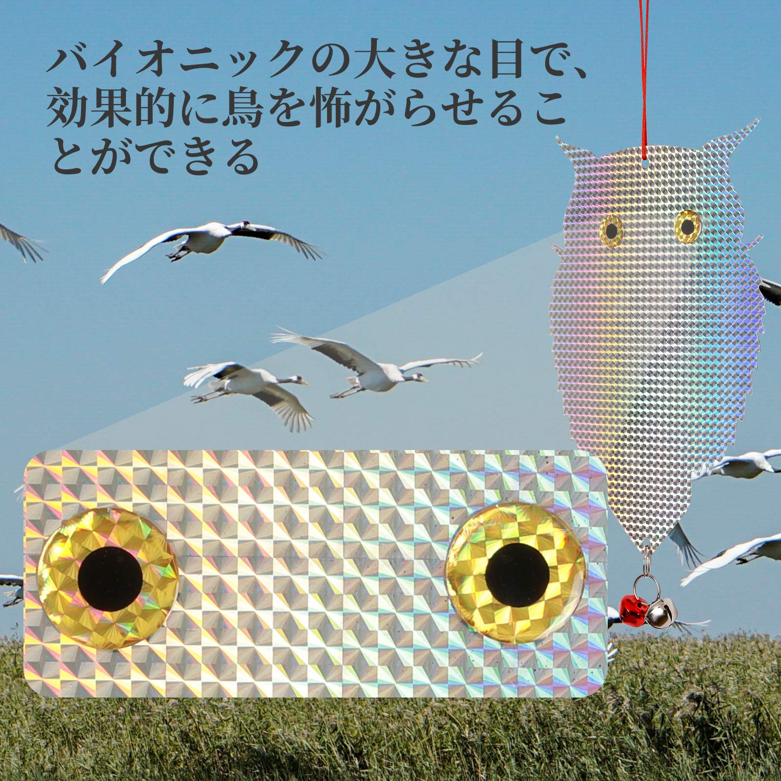未使用　鳥よけ 鳩よけ フクロウ反射板　畑　農作物 Amazon.co.jp: 鳥よけ フクロウ 反射板 精巧 キラキラテープ