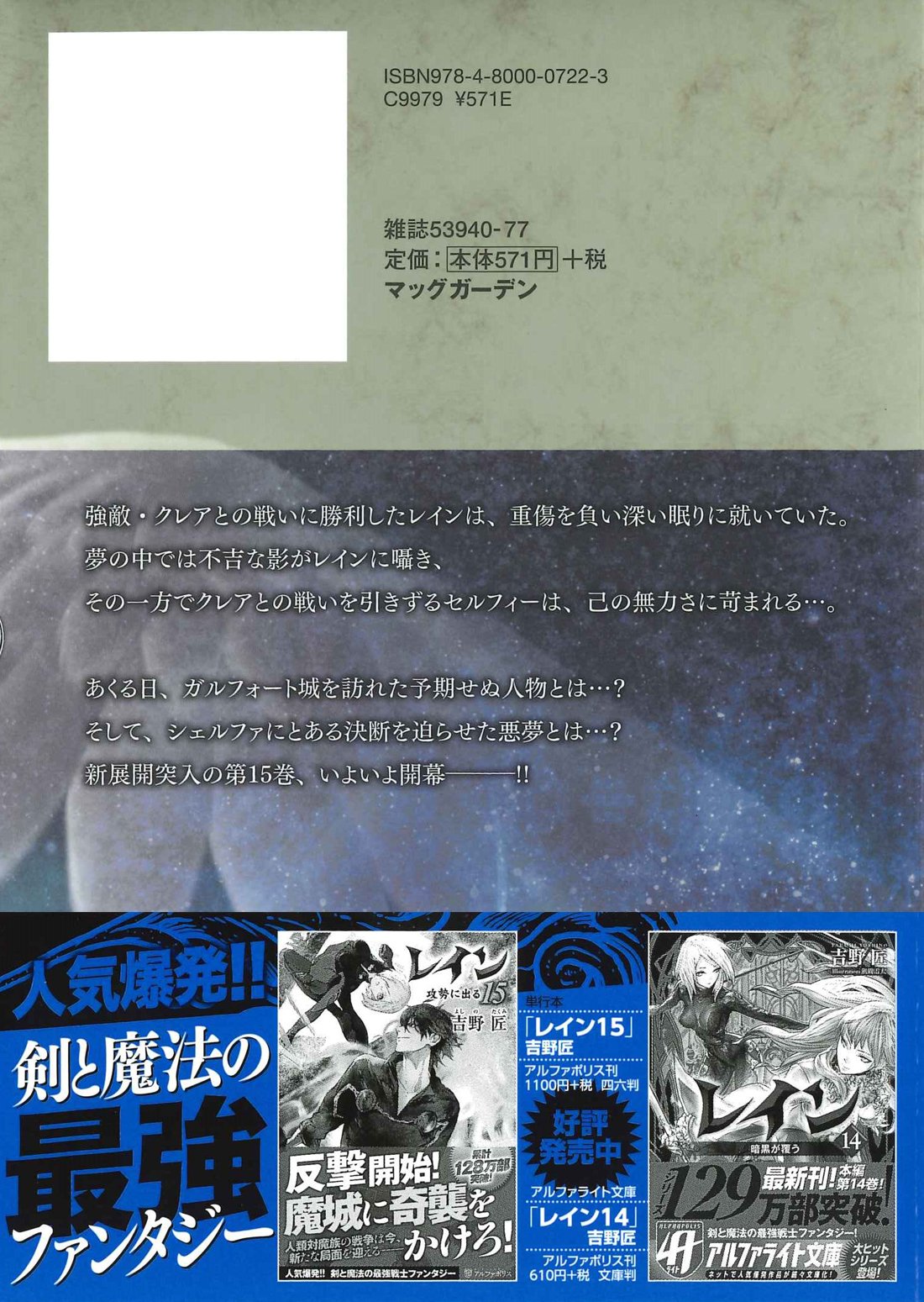 レイン 15 Blade Comics 吉野 匠 住川 惠